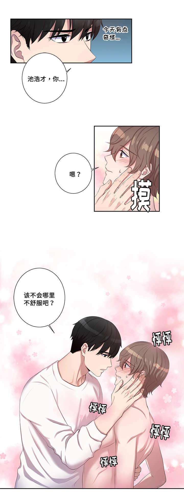 斩男香 第7话 7_第七话  别扭 第9页