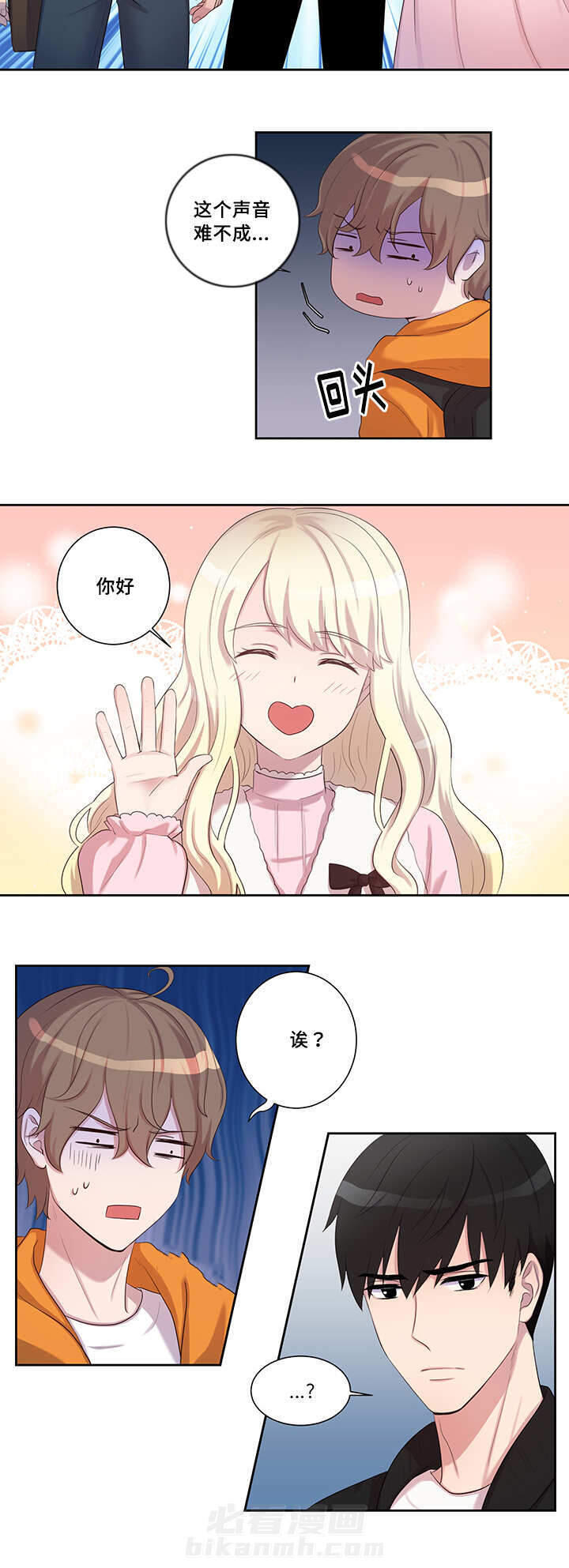 斩男香 第6话 6_第六话  心动 第2页