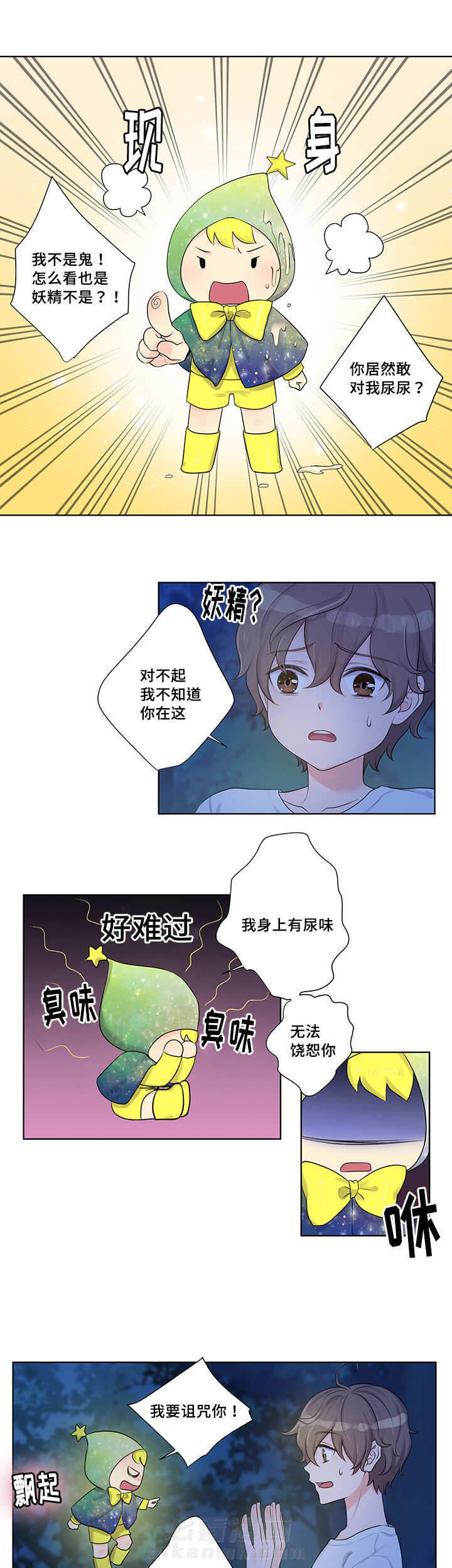 斩男香 第2话 2_第二话  诅咒 第2页