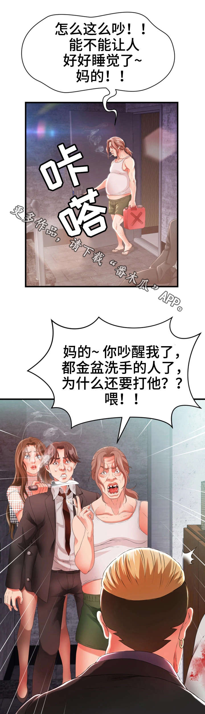 邻里冤家 第41章：火灾（完结） 第11页