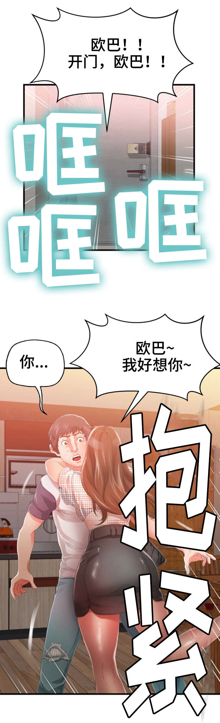 邻里冤家 第40章：闹事 第5页
