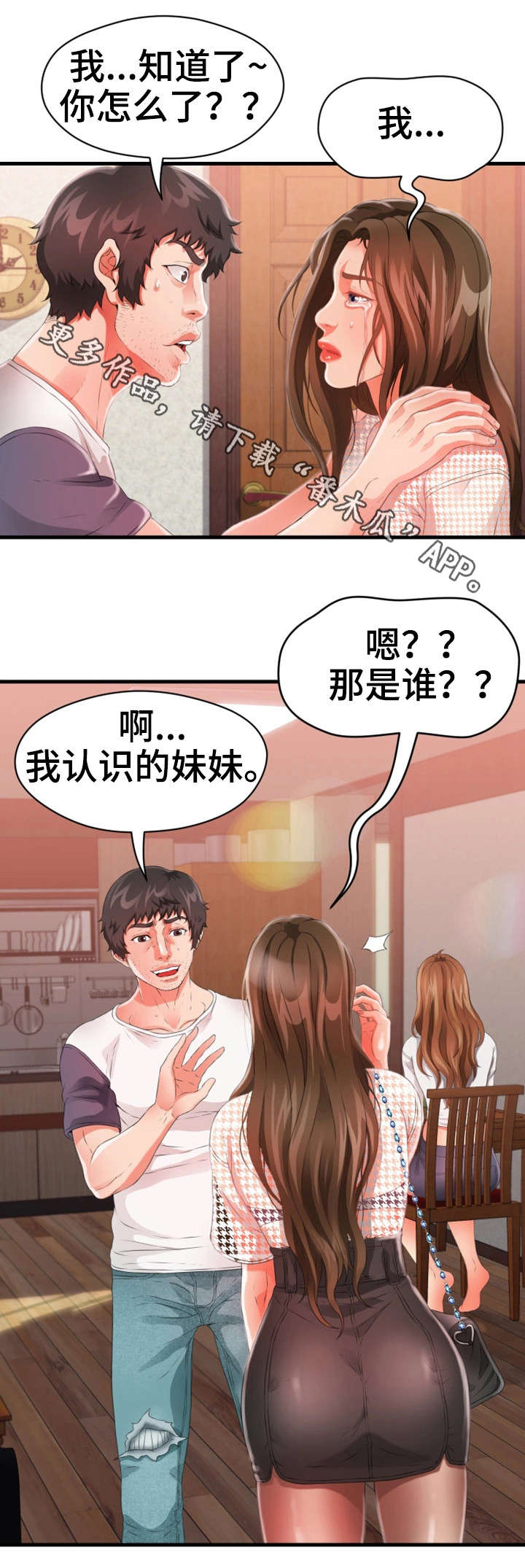 邻里冤家 第40章：闹事 第6页
