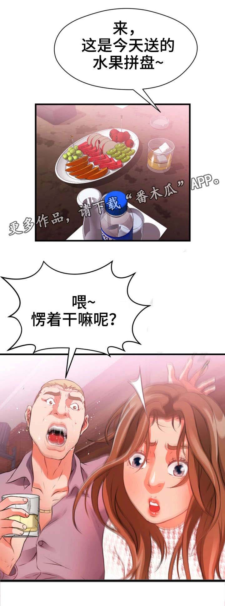 邻里冤家 第37章：强迫 第11页