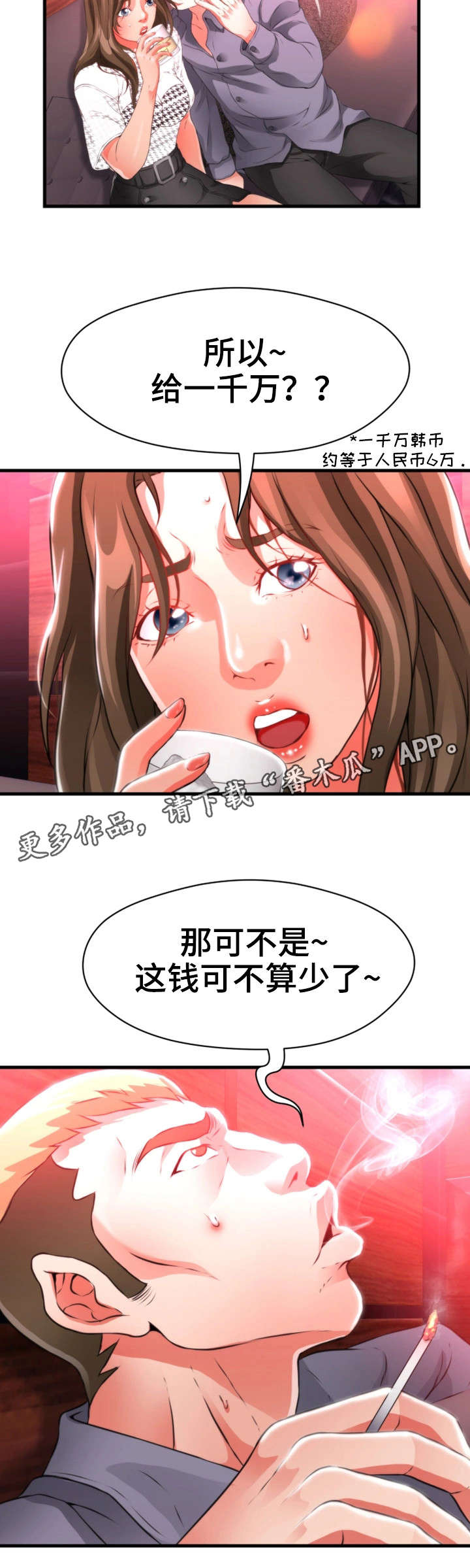 邻里冤家 第36章：加价 第4页