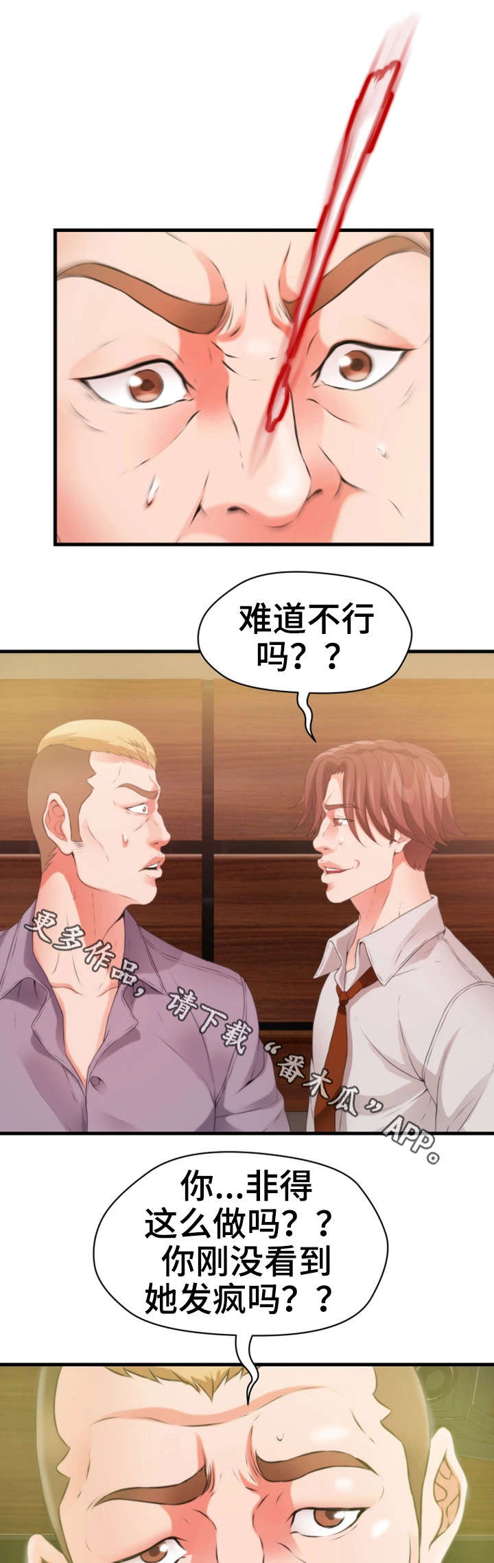 邻里冤家 第35章：阔绰 第2页
