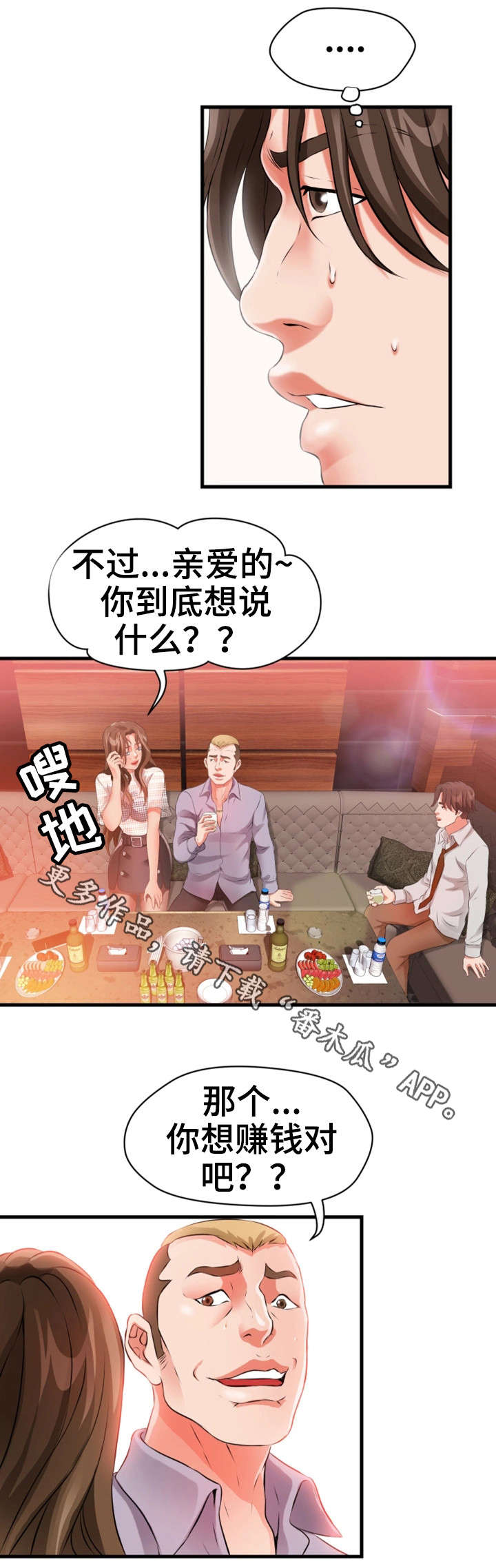 邻里冤家 第35章：阔绰 第12页