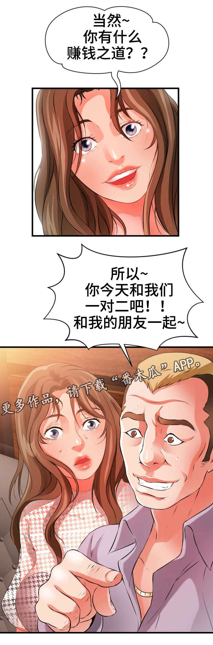 邻里冤家 第35章：阔绰 第13页
