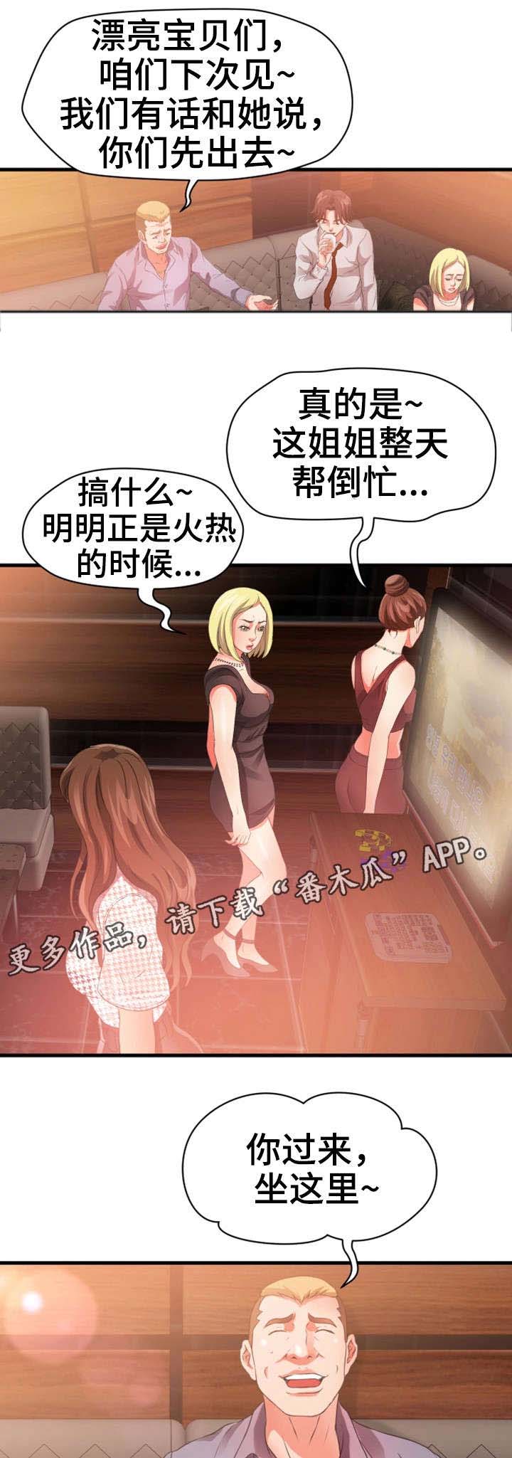 邻里冤家 第35章：阔绰 第6页