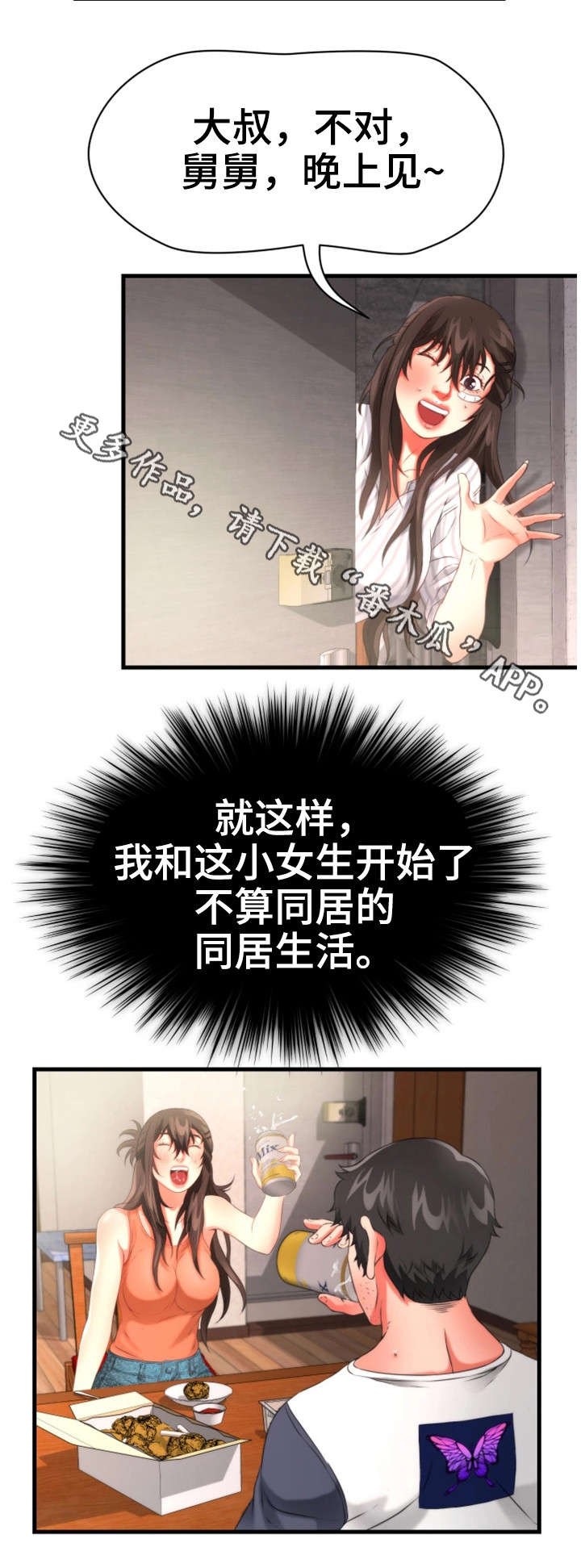 邻里冤家 第33章：侄女 第3页