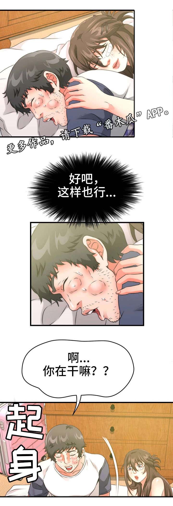 邻里冤家 第32章：隐瞒 第12页