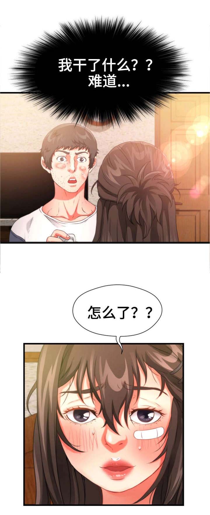 邻里冤家 第32章：隐瞒 第13页