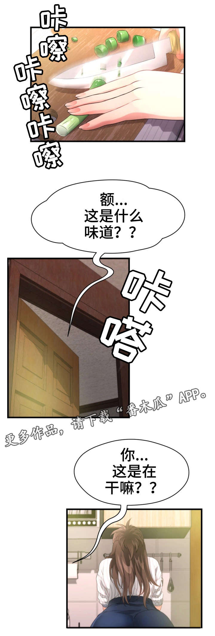 邻里冤家 第32章：隐瞒 第19页