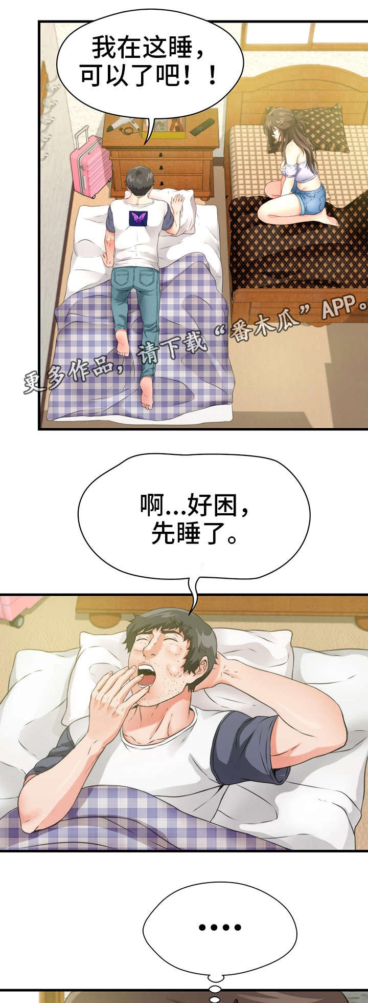 邻里冤家 第32章：隐瞒 第3页