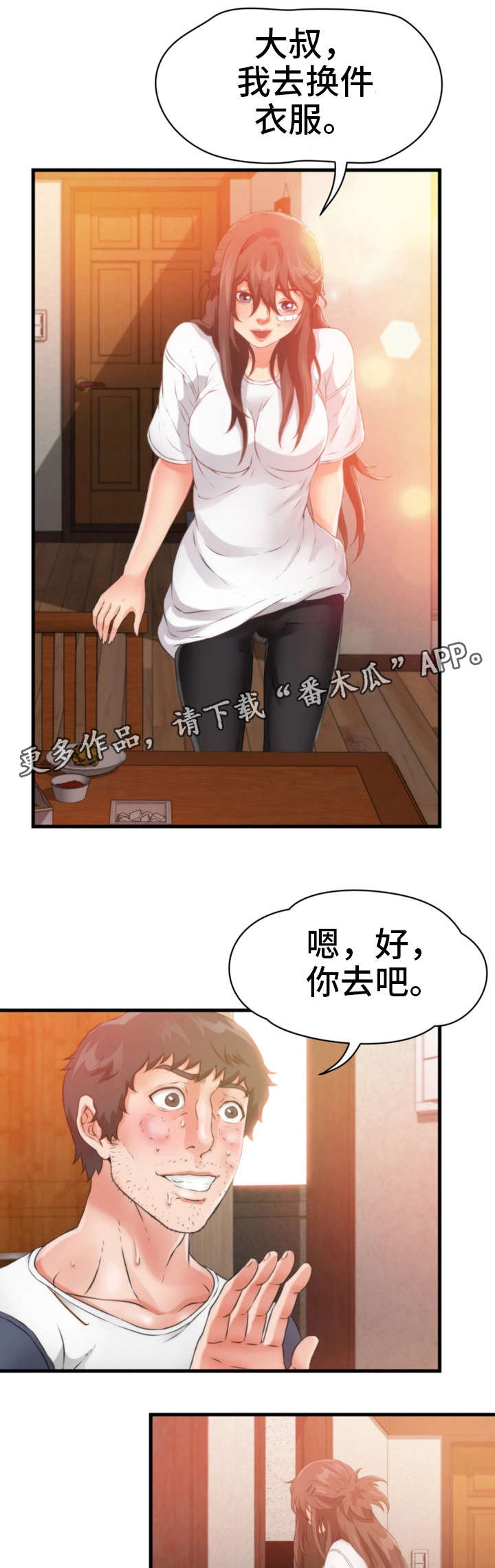 邻里冤家 第30章：看不到尽头 第1页