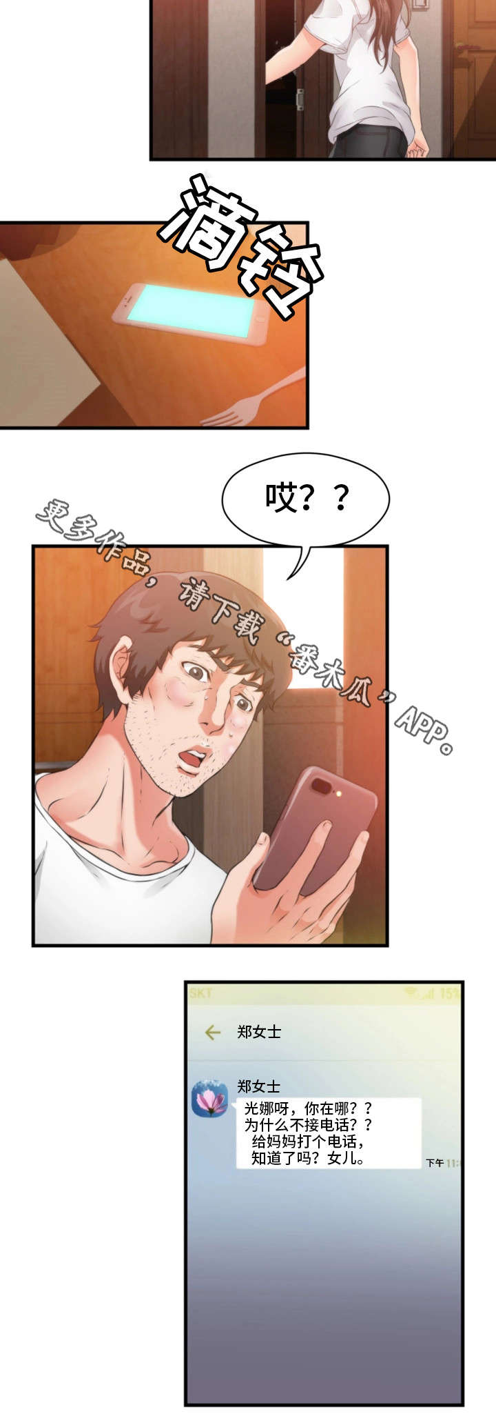 邻里冤家 第30章：看不到尽头 第2页