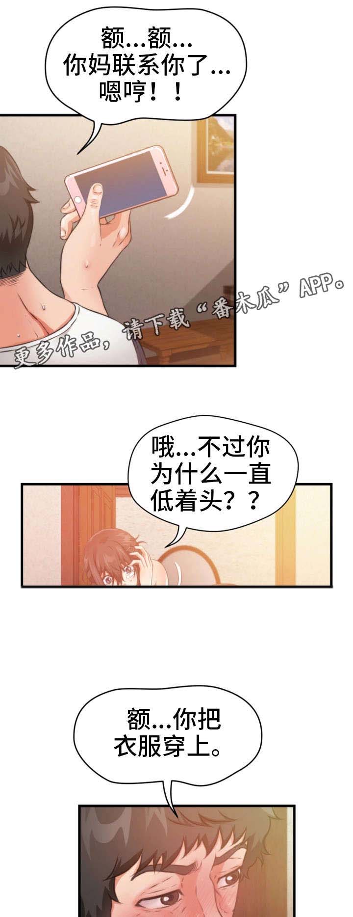 邻里冤家 第30章：看不到尽头 第7页