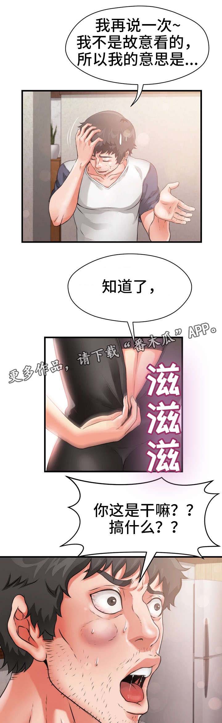 邻里冤家 第29章：遗忘 第2页