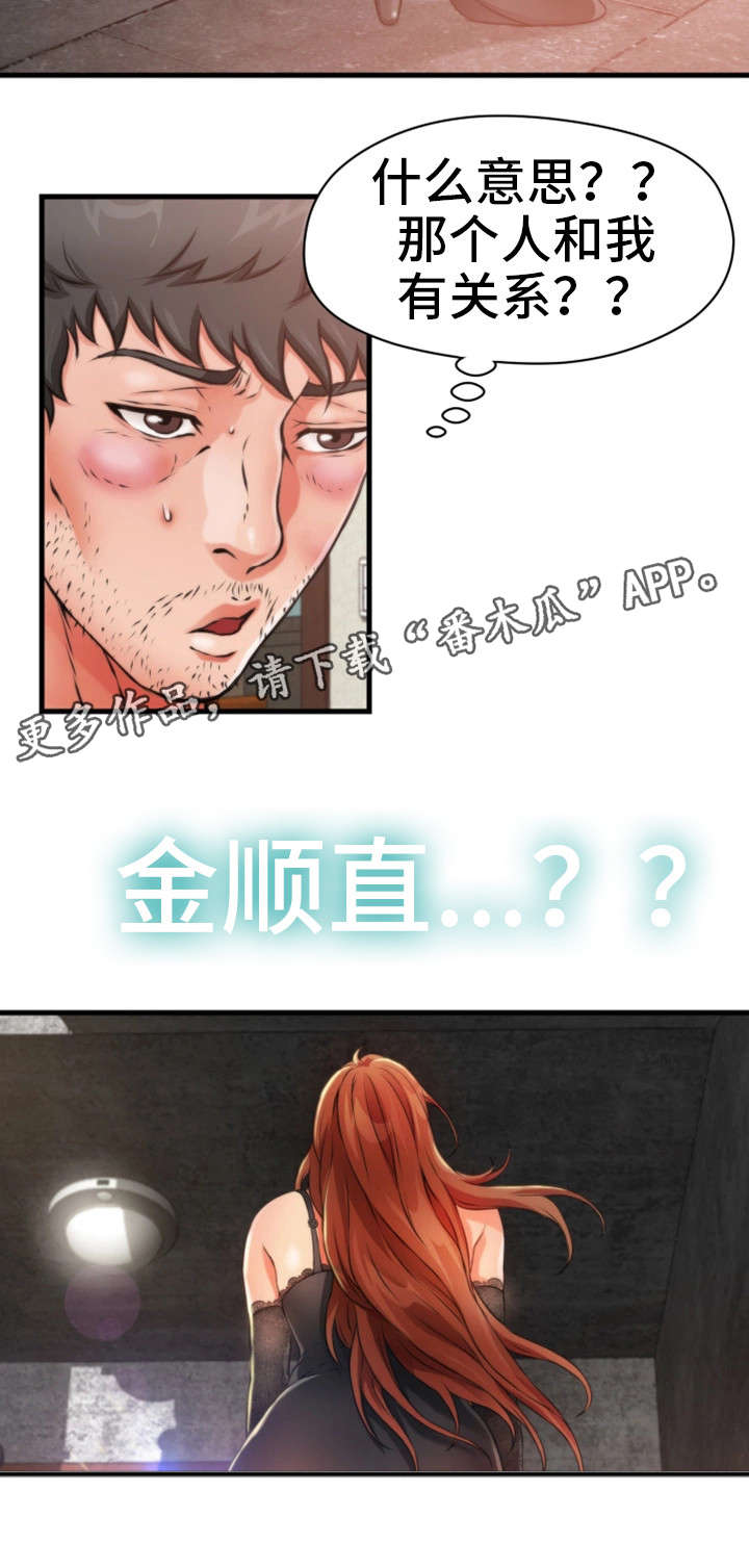 邻里冤家 第29章：遗忘 第20页