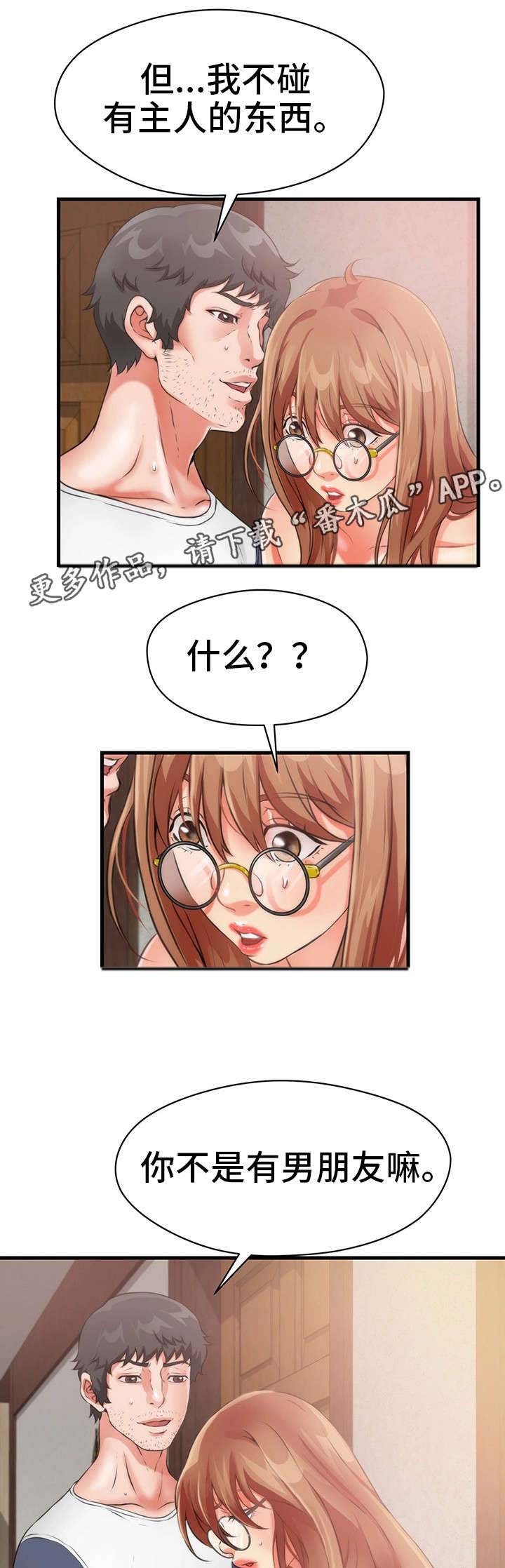 邻里冤家 第29章：遗忘 第10页