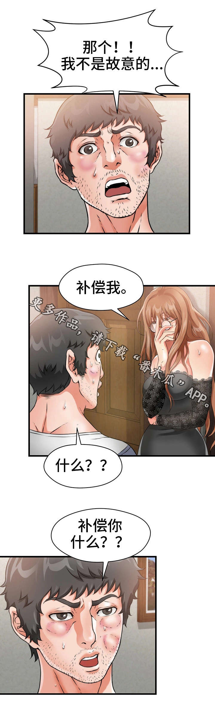 邻里冤家 第28章：公平 第11页