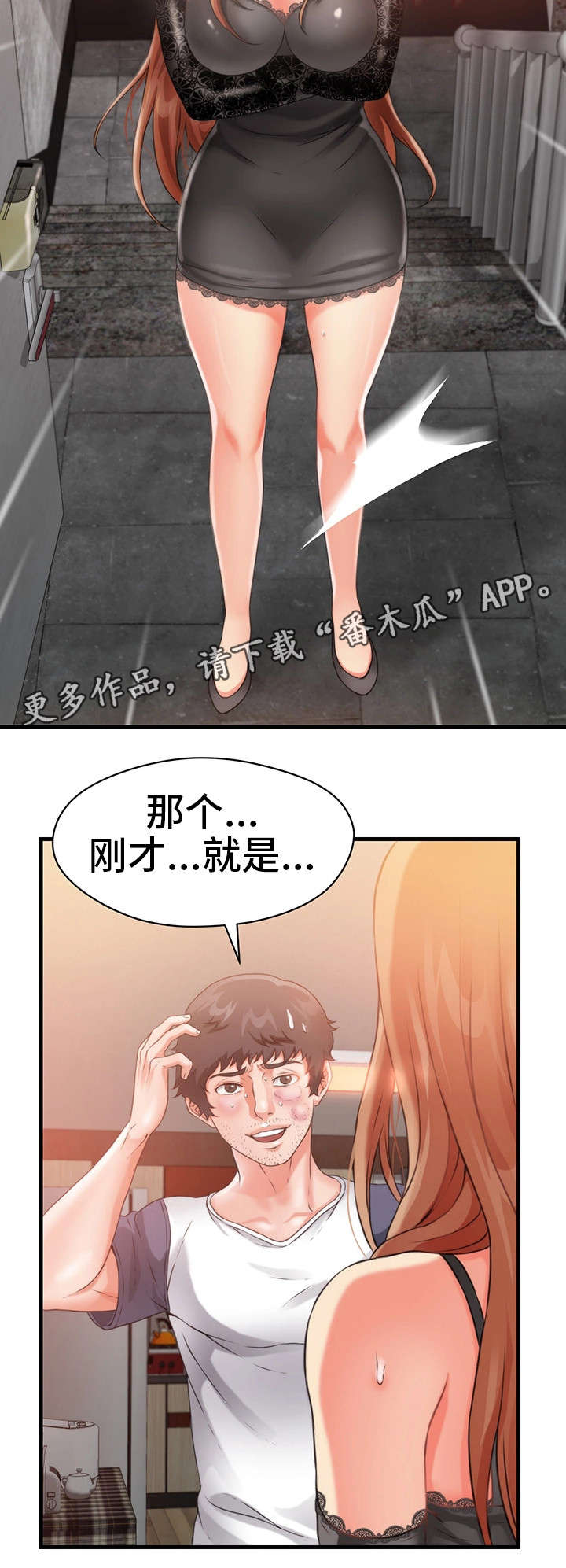 邻里冤家 第28章：公平 第8页