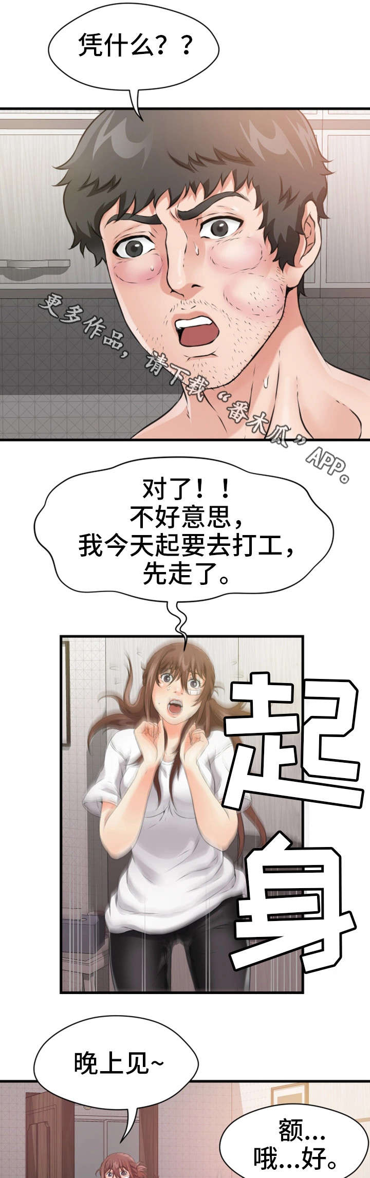 邻里冤家 第27章：急 第2页