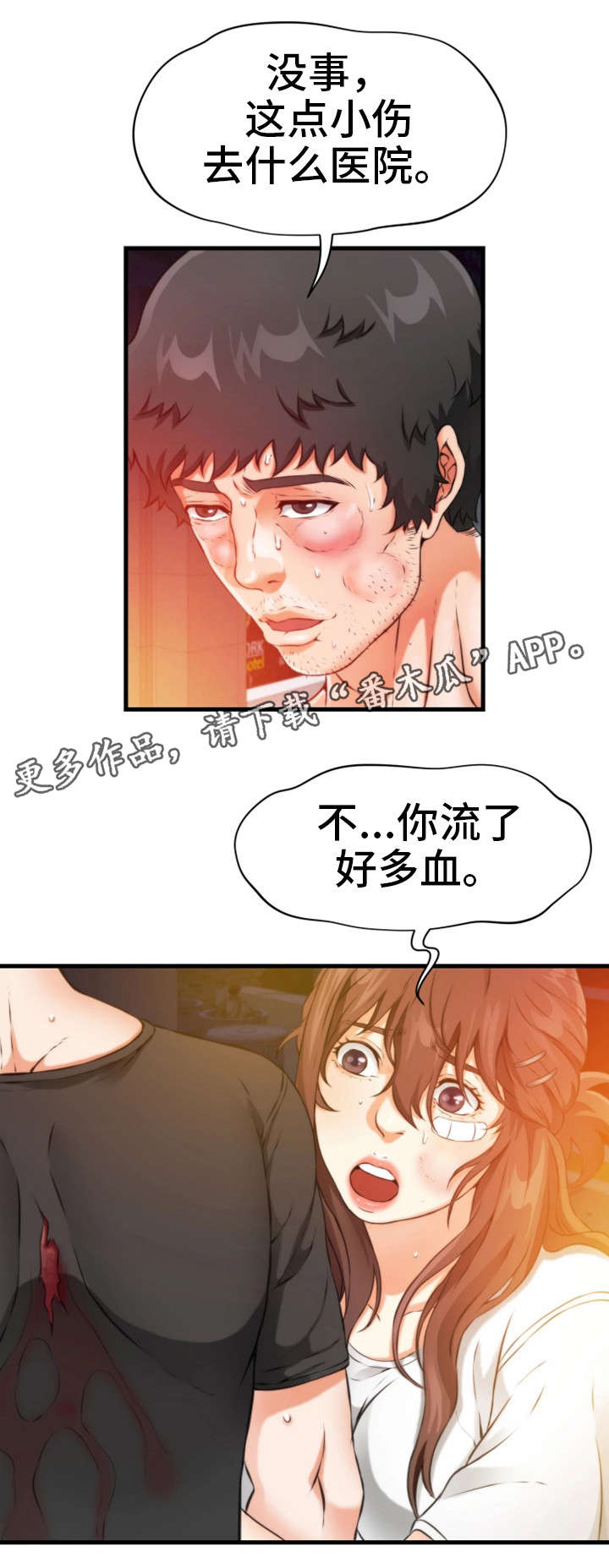 邻里冤家 第26章：昏倒 第3页