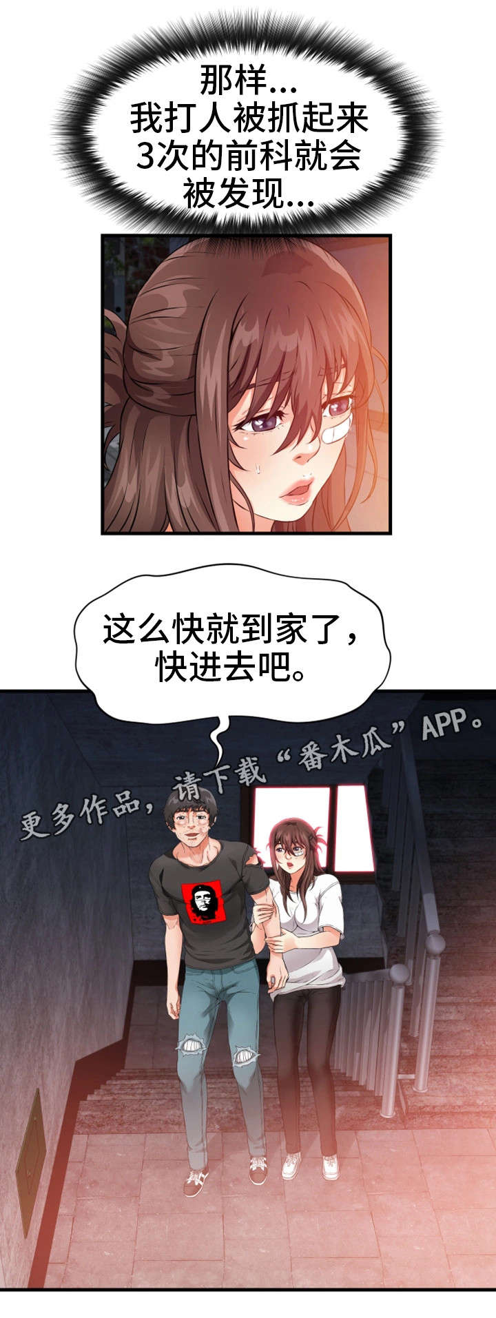邻里冤家 第26章：昏倒 第6页