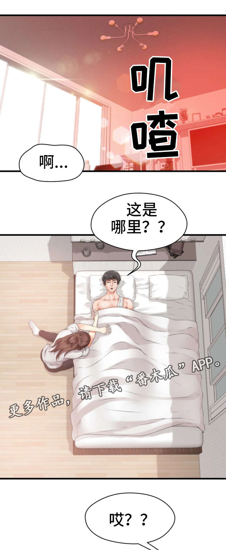 邻里冤家 第26章：昏倒 第8页