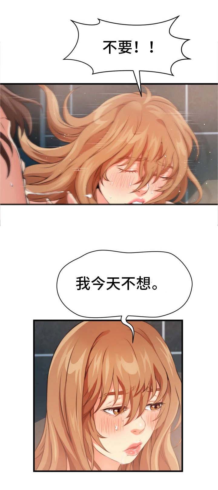 邻里冤家 第25章：故意 第4页