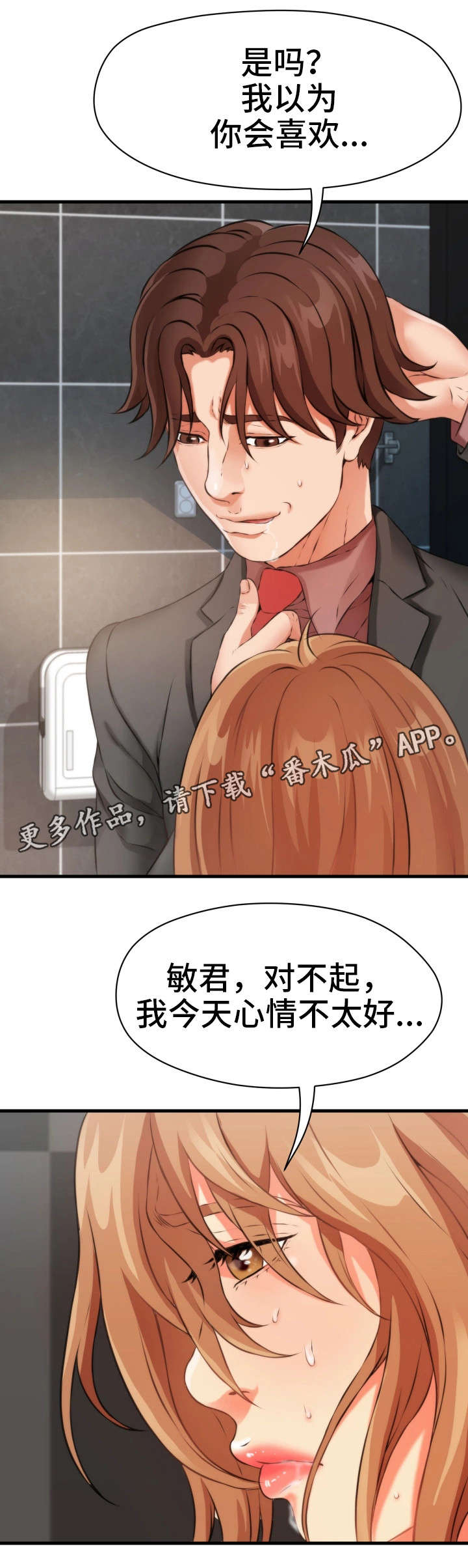 邻里冤家 第25章：故意 第5页