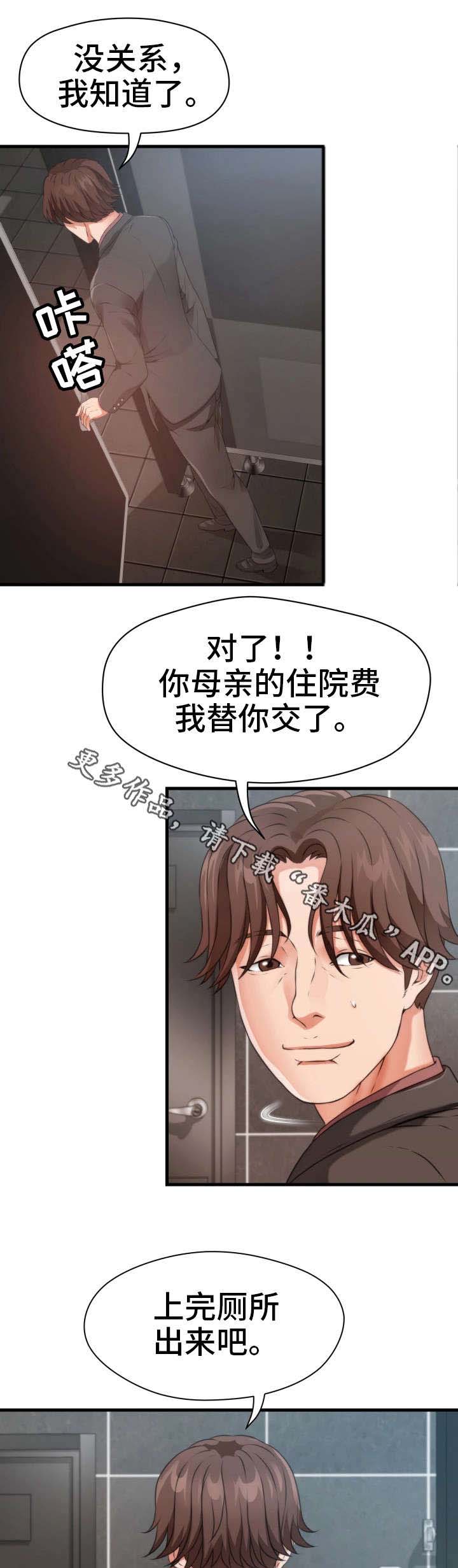 邻里冤家 第25章：故意 第6页