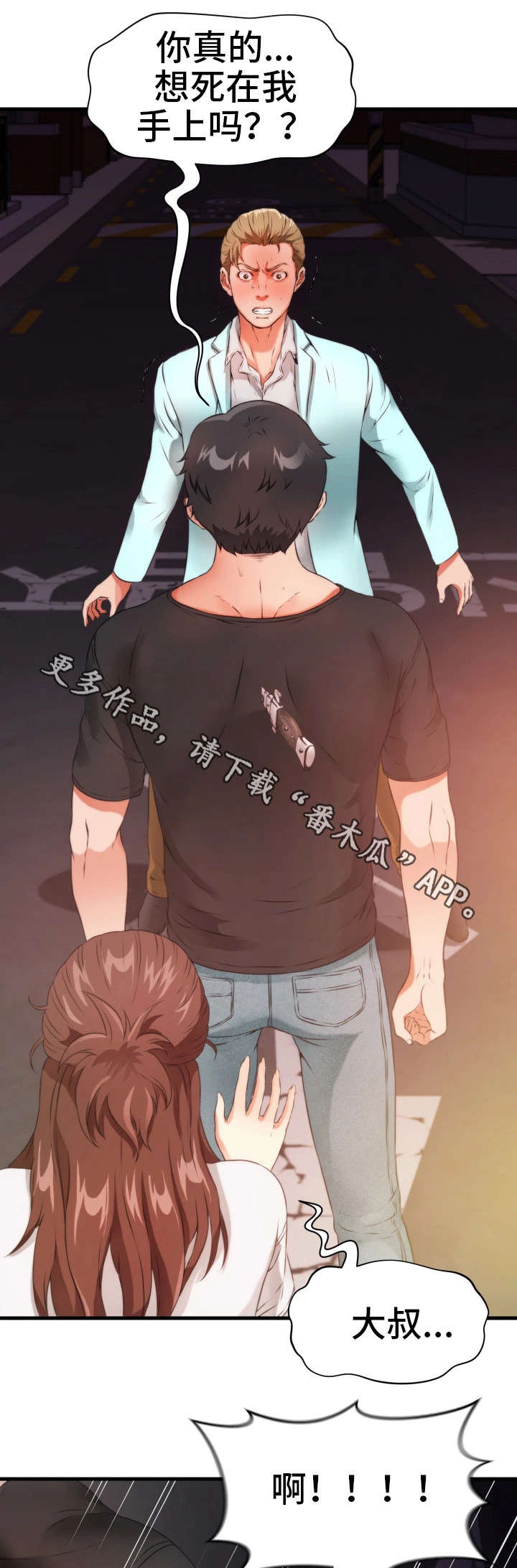 邻里冤家 第24章：暗算 第3页