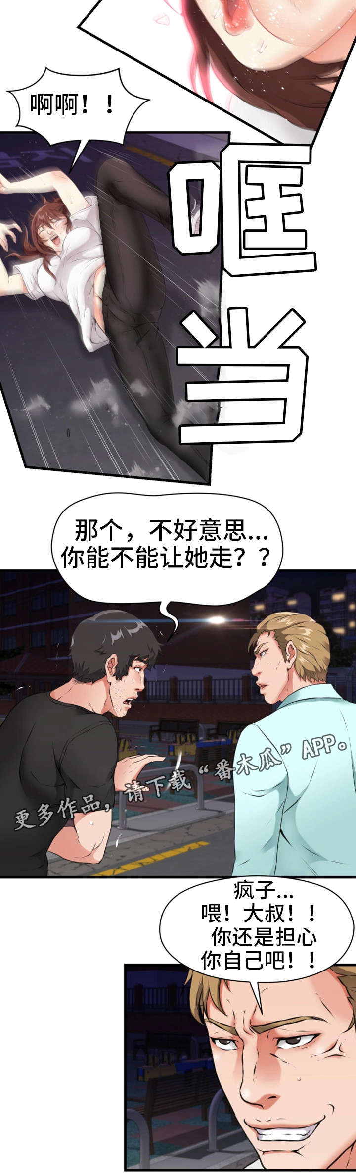 邻里冤家 第23章：人渣 第4页