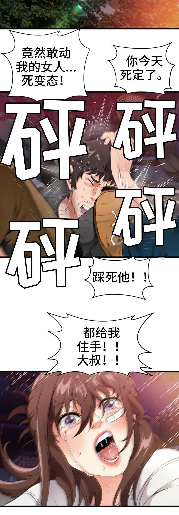 邻里冤家 第23章：人渣 第6页