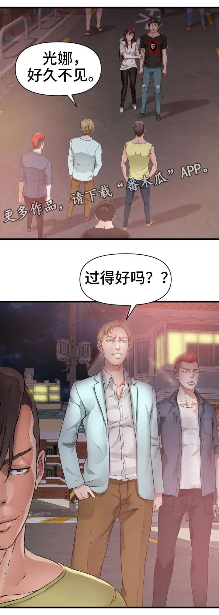 邻里冤家 第22章：求饶 第1页