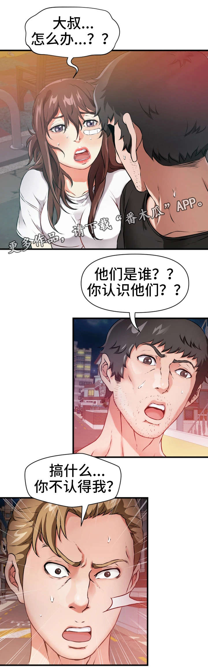 邻里冤家 第22章：求饶 第2页