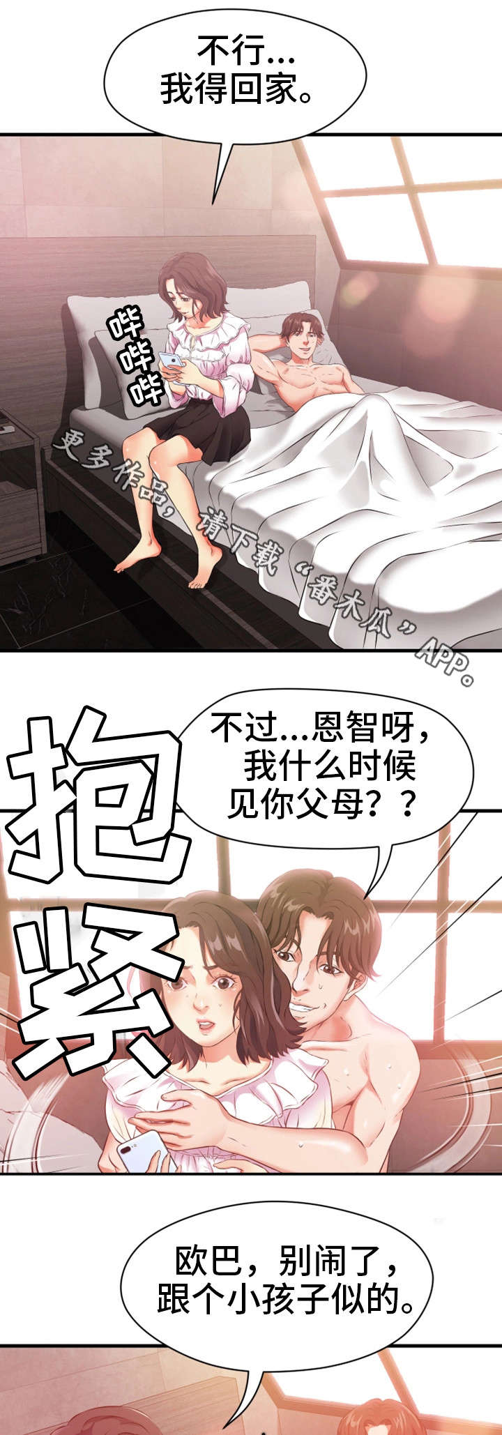 邻里冤家 第21章：桌球 第9页