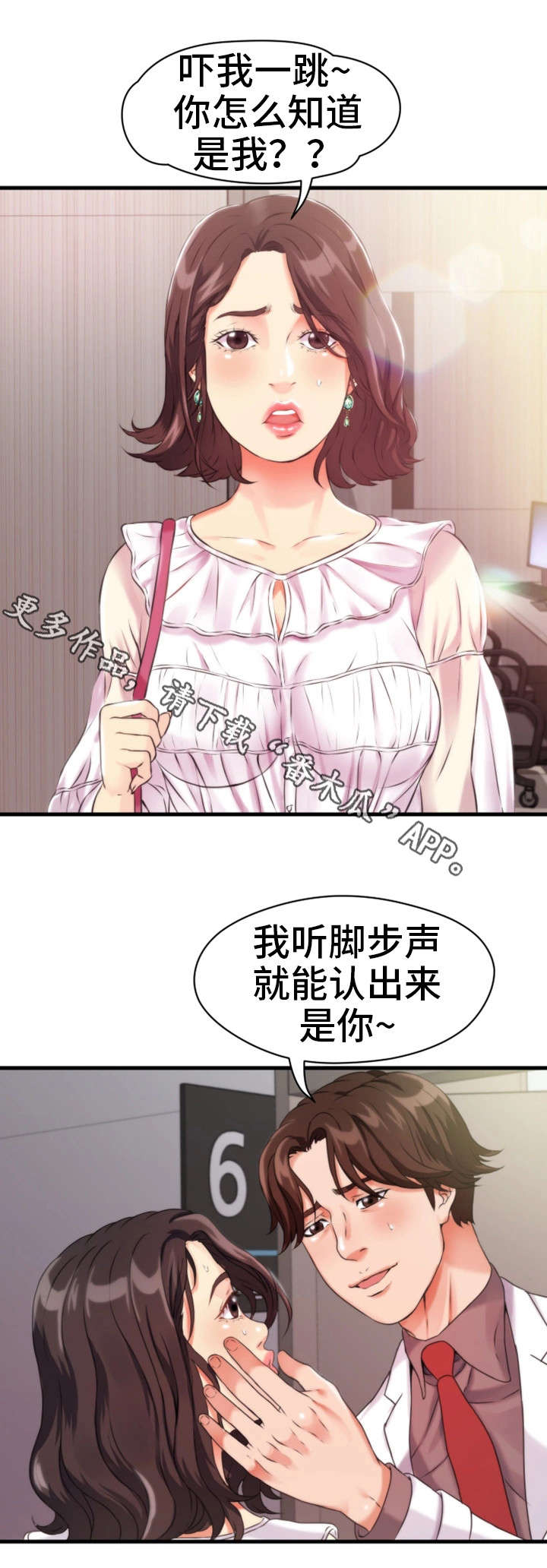 邻里冤家 第20章：一起玩 第5页