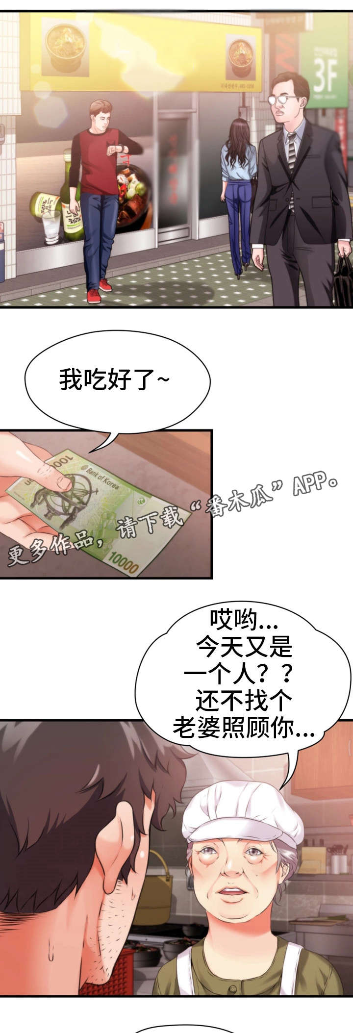 邻里冤家 第19章：混蛋 第15页