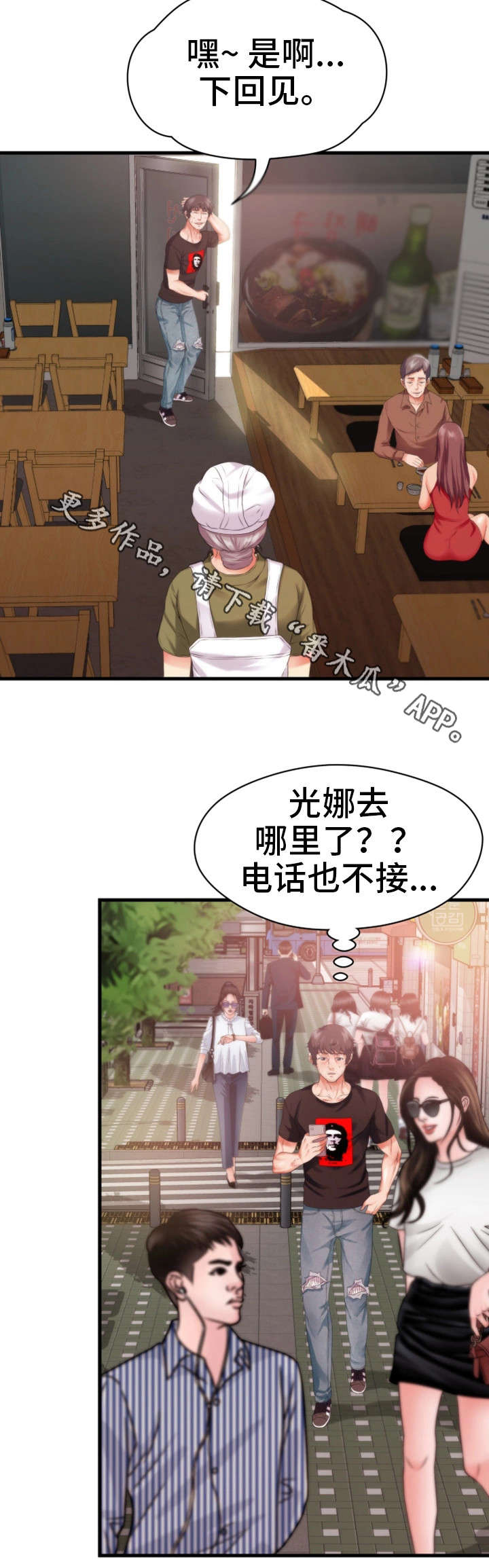 邻里冤家 第19章：混蛋 第10页