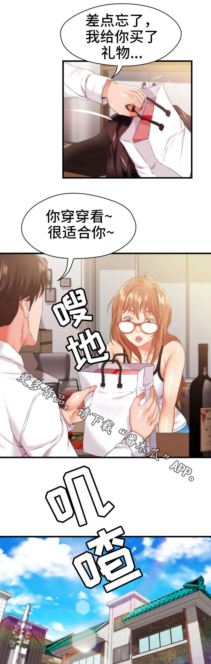 邻里冤家 第18章：不见 第12页