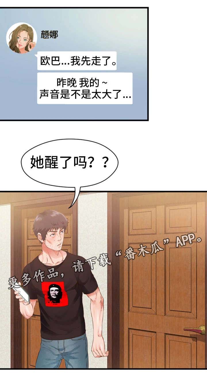 邻里冤家 第18章：不见 第16页