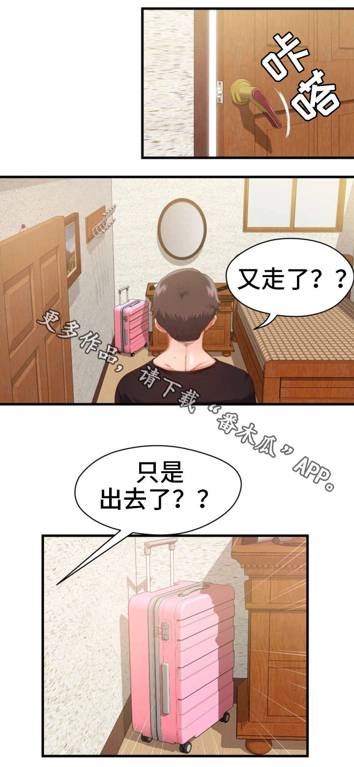 邻里冤家 第18章：不见 第17页