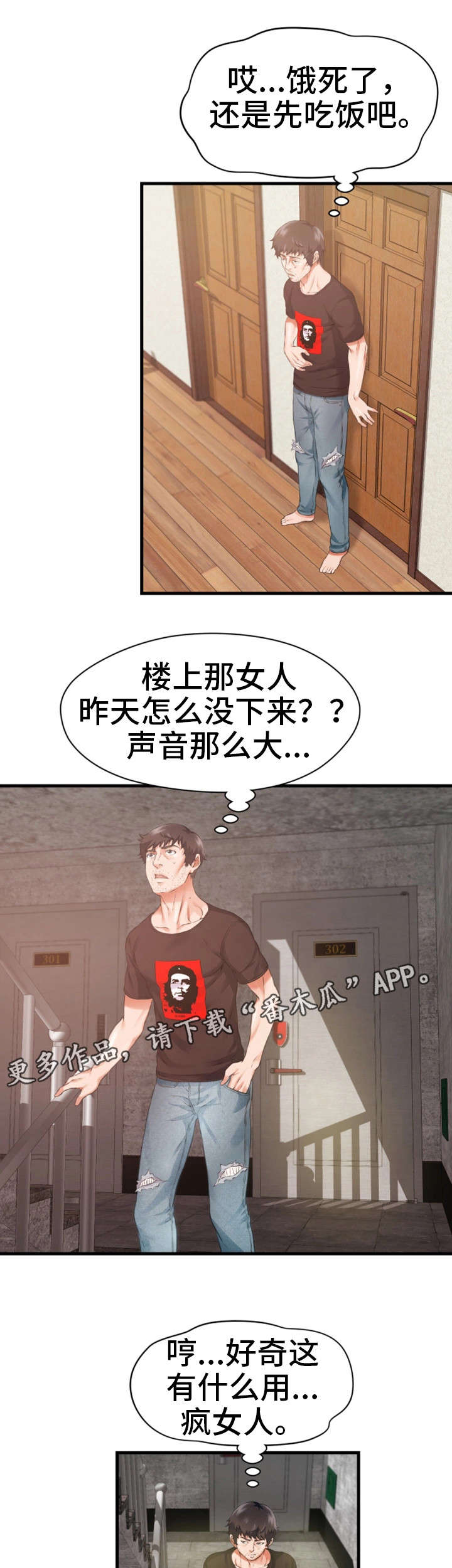 邻里冤家 第18章：不见 第20页