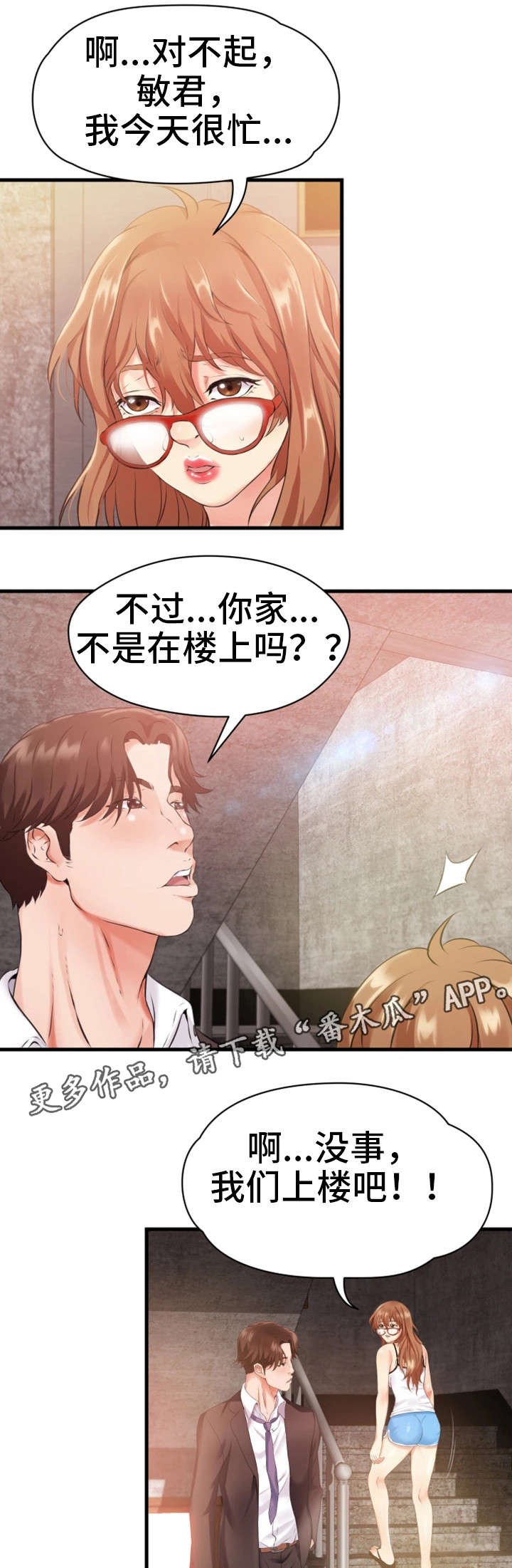 邻里冤家 第18章：不见 第3页