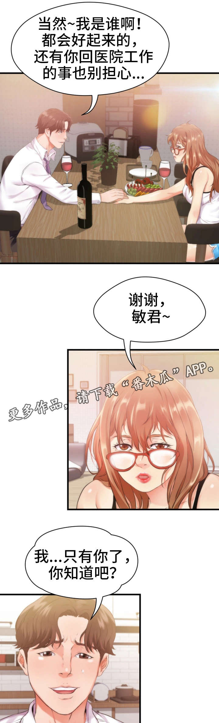 邻里冤家 第18章：不见 第7页