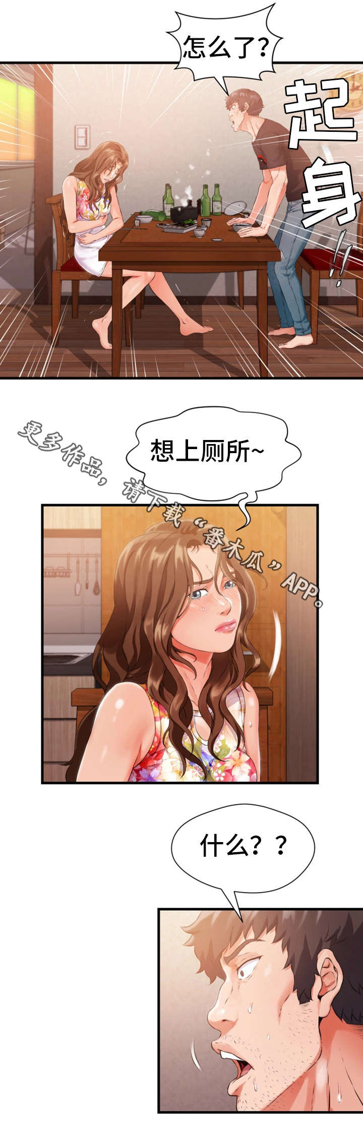 邻里冤家 第17章：勾引 第2页