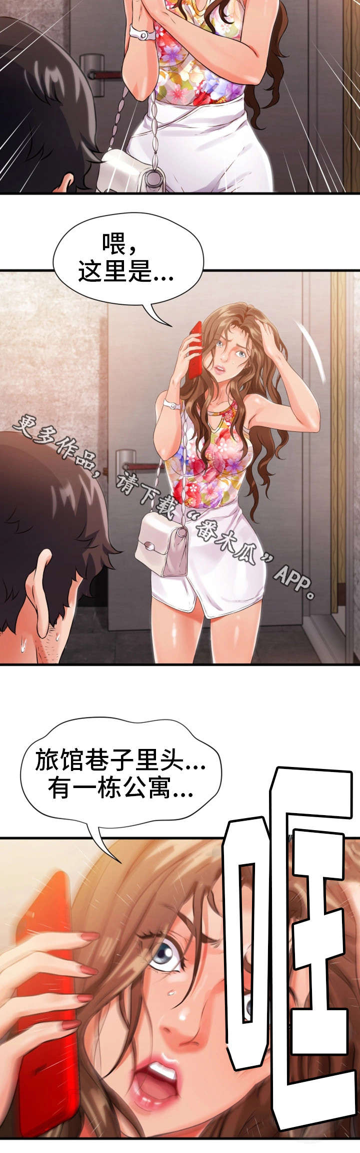 邻里冤家 第16章：挂了 第2页