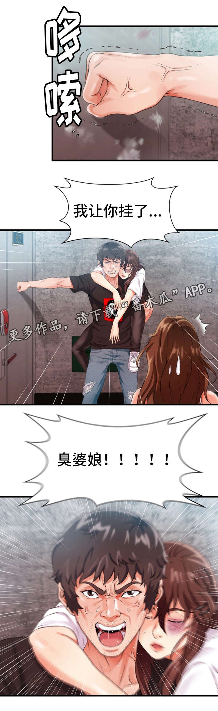 邻里冤家 第16章：挂了 第3页